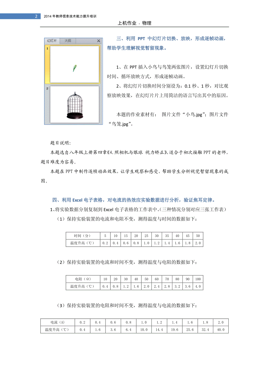 培训作业--物理_第2页