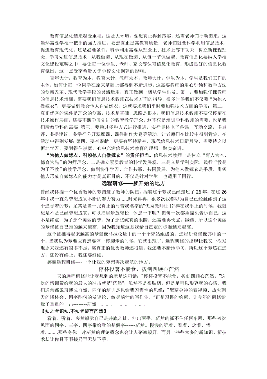 用现代信息技术改造传统教学_第2页