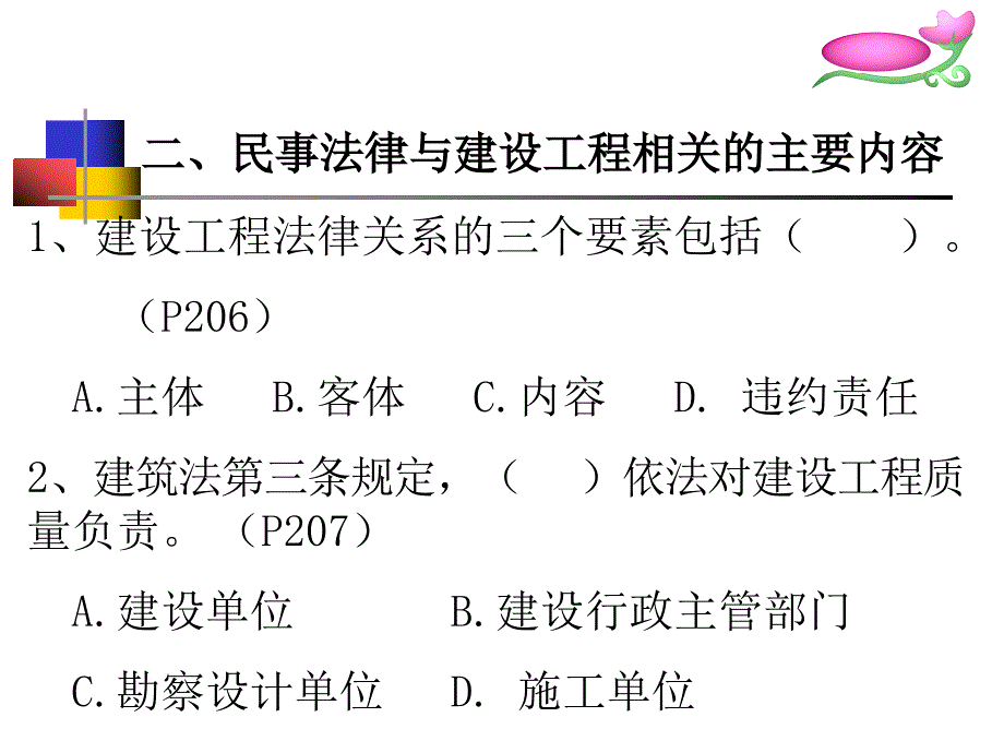 建筑工程专业《法律法规》课件_第3页