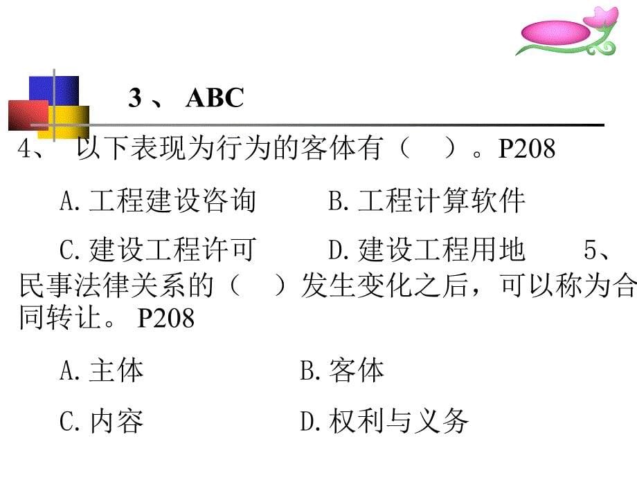 建筑工程专业《法律法规》课件_第5页