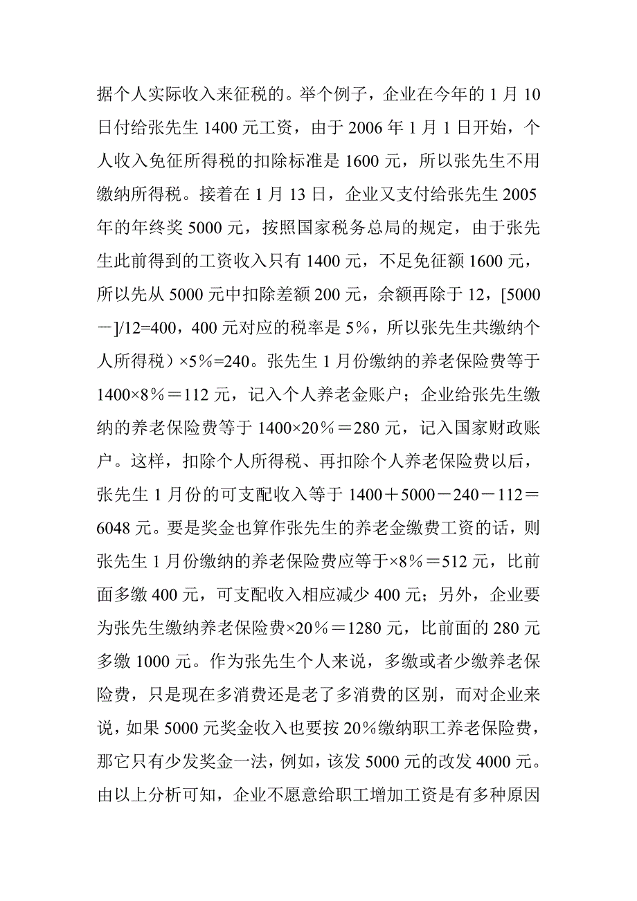 收入与工资关系论文 _第3页