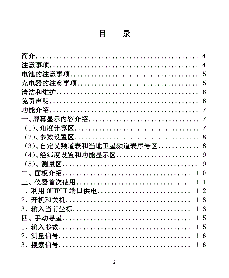 数字卫星寻星仪 - 数字场强仪_第3页