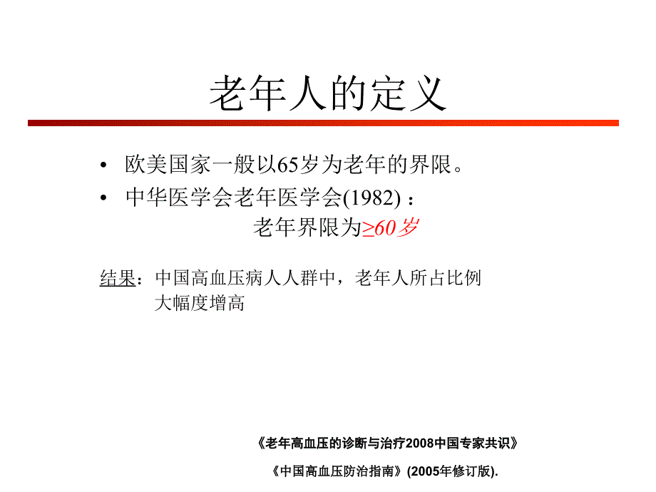 老年高血压的降压技巧_第4页