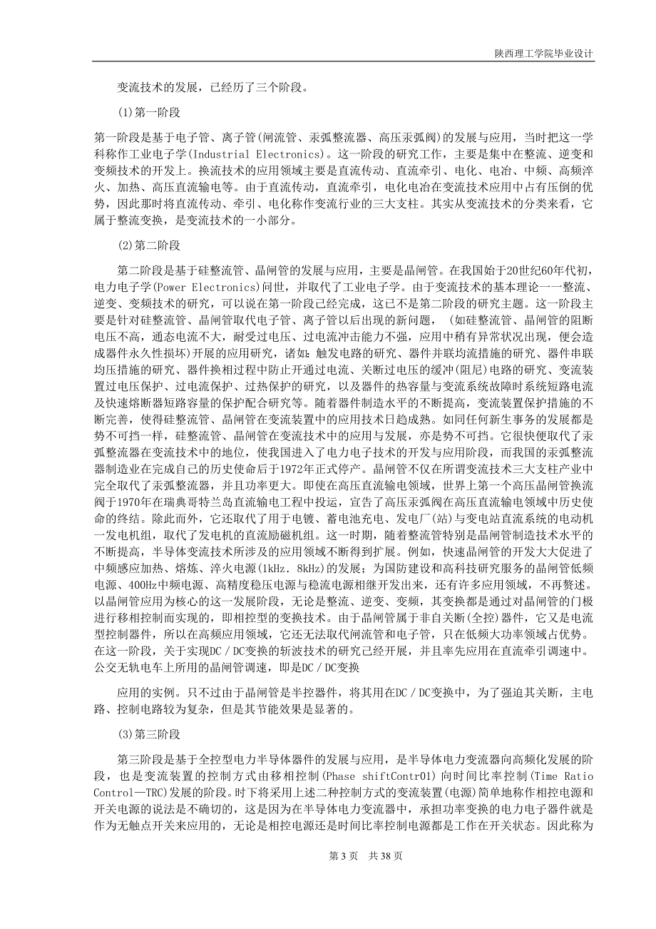 基于ARM微处理器的变频电源研究_第3页