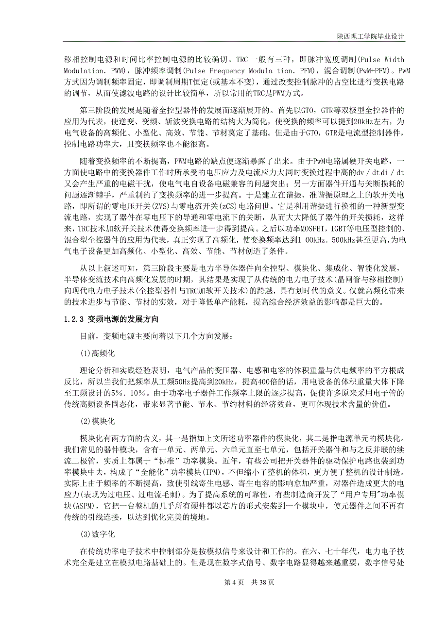 基于ARM微处理器的变频电源研究_第4页