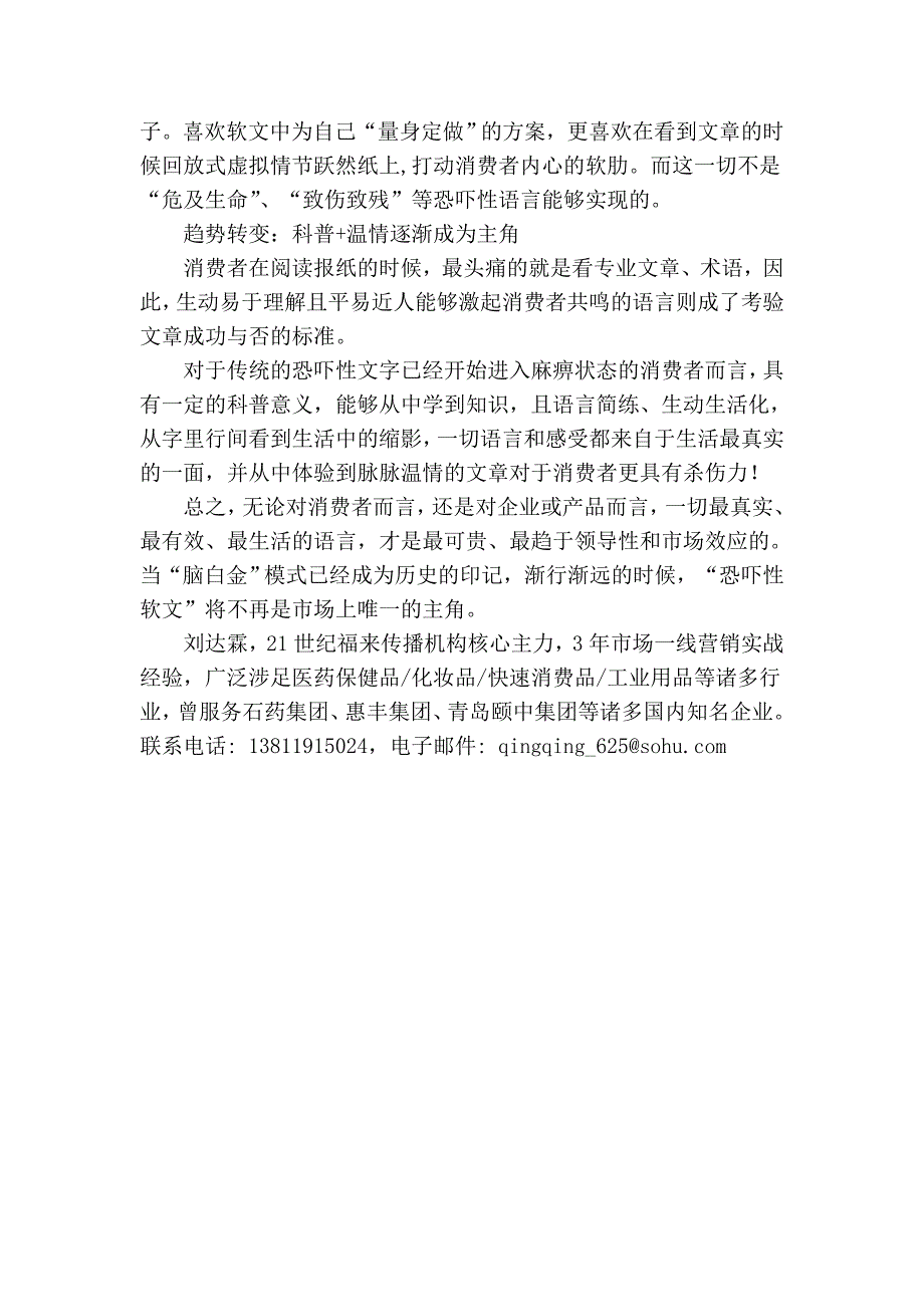 分析脑白金问恐吓性软文还有戏吗_第4页