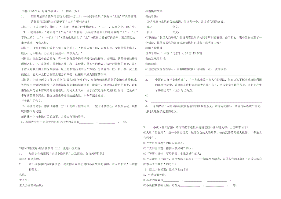 九年级综合性学习练习_第1页