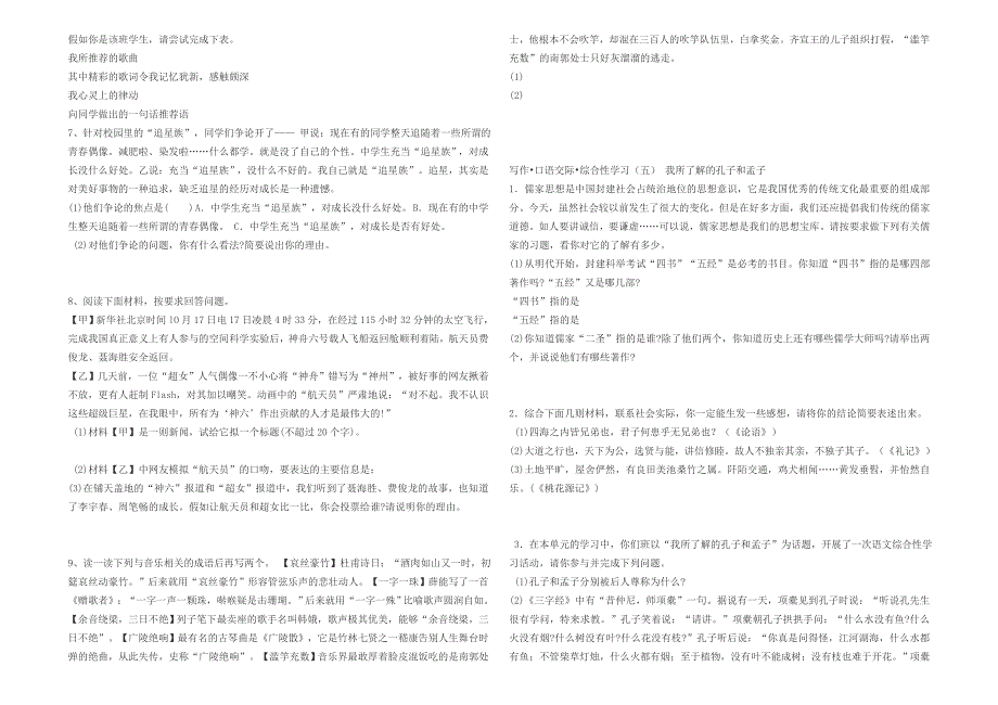 九年级综合性学习练习_第4页