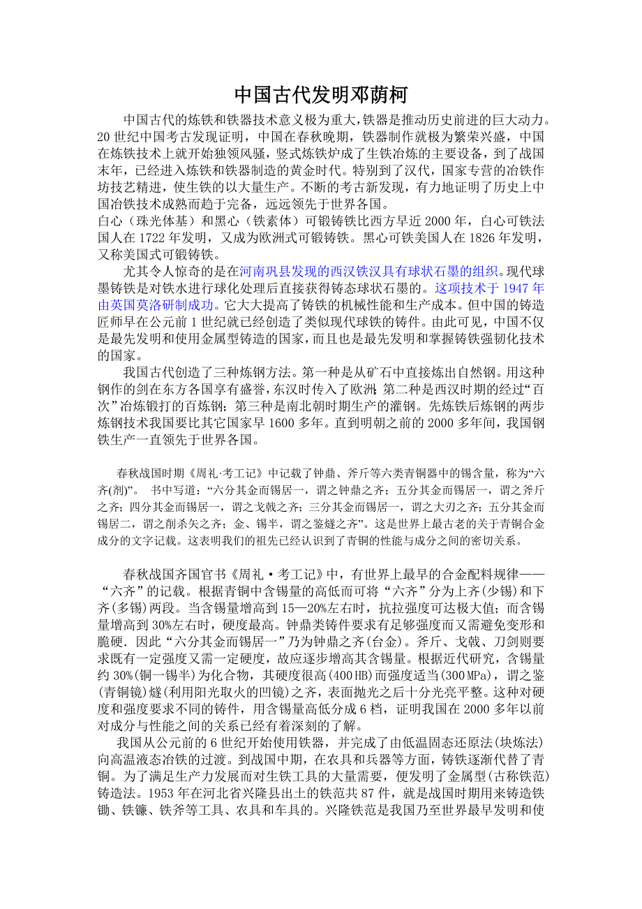 球墨铸铁(汉代)_第1页