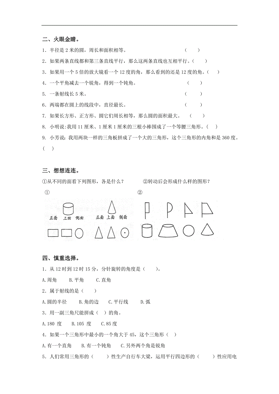 苏教版小学六年级下册数学空间与图形单元试卷_第2页