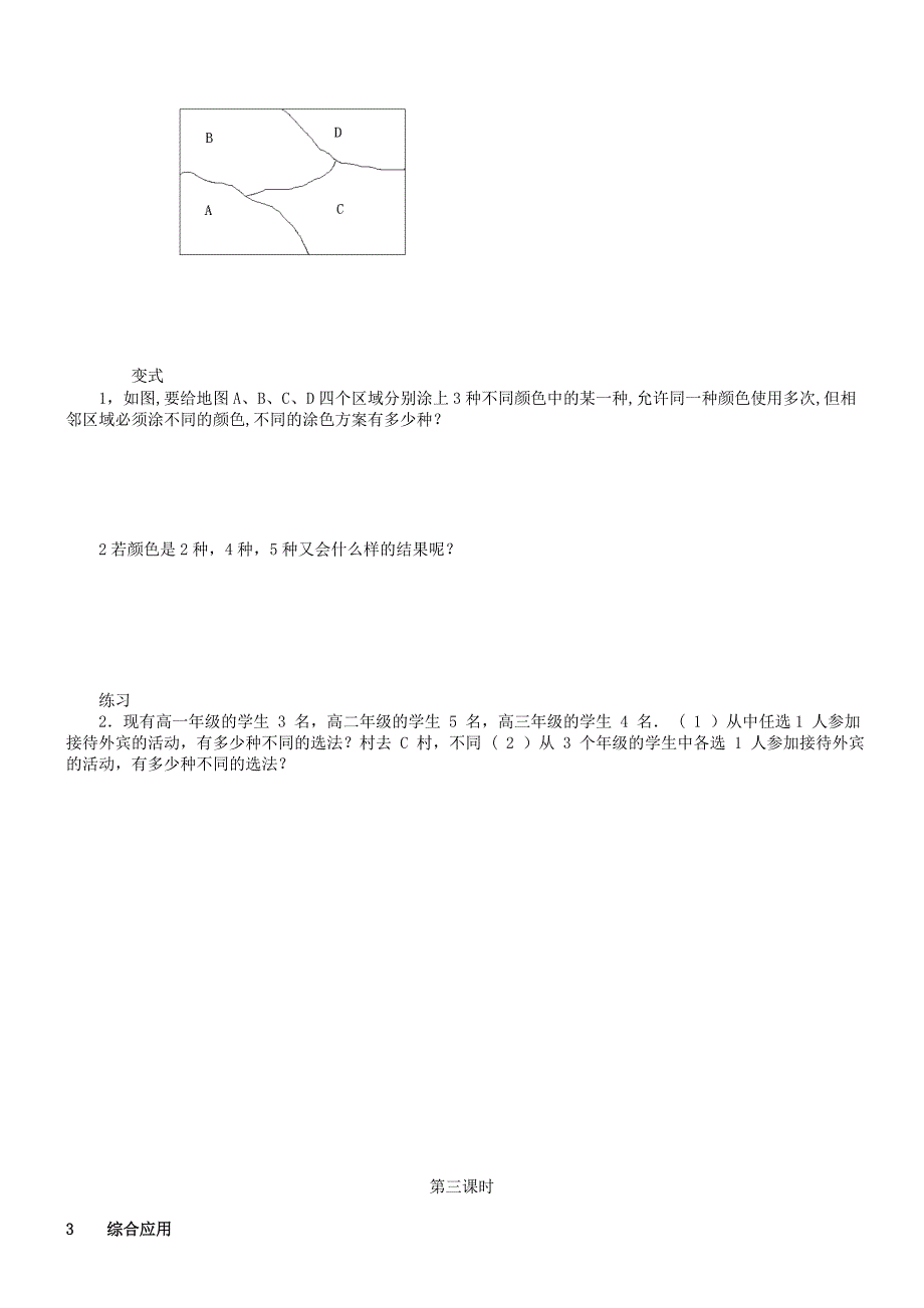 分类加法原理与分布乘法原理_第4页