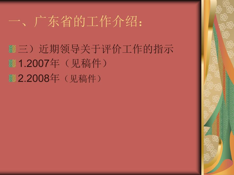 广东省财政支出资金绩效评价工作布置ppt_第4页