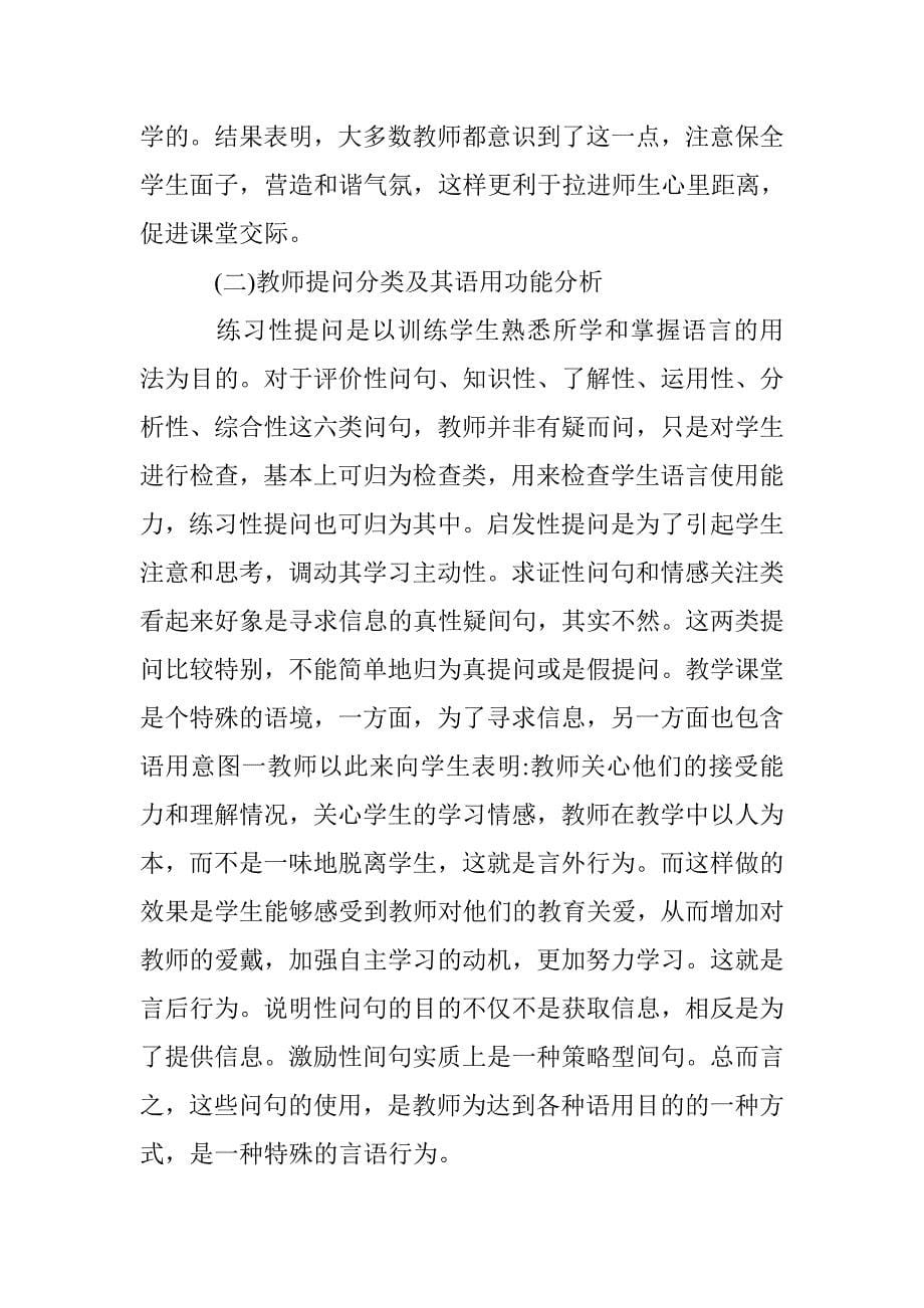 小议语用视角教师课堂提问 _第5页