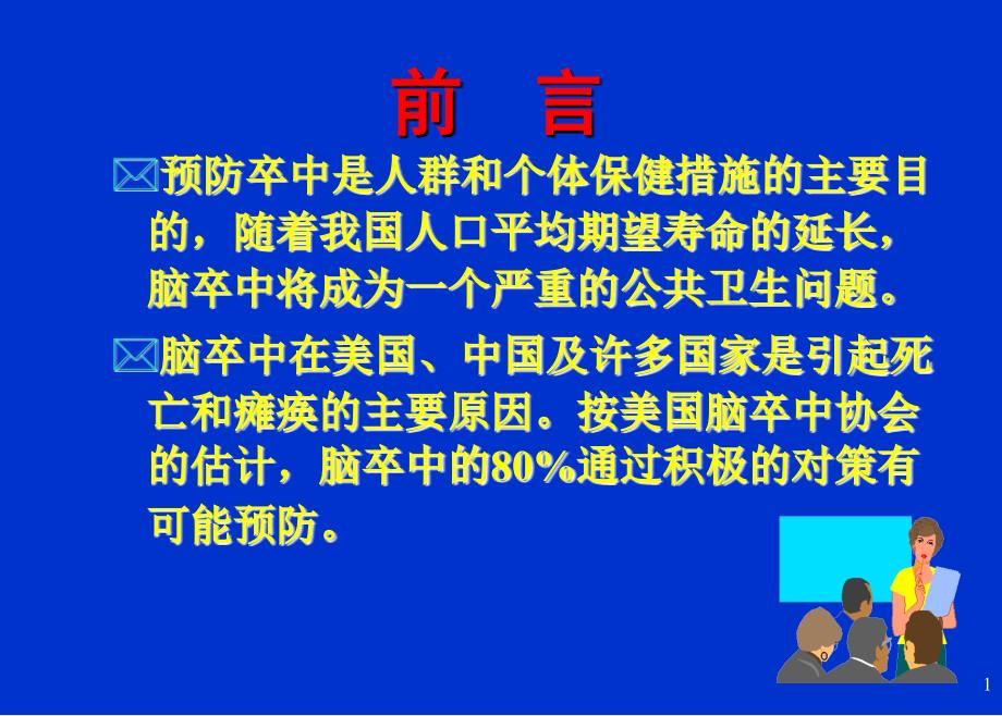 急性缺血性脑血管疾病的治疗与预防进展幻灯片_第2页