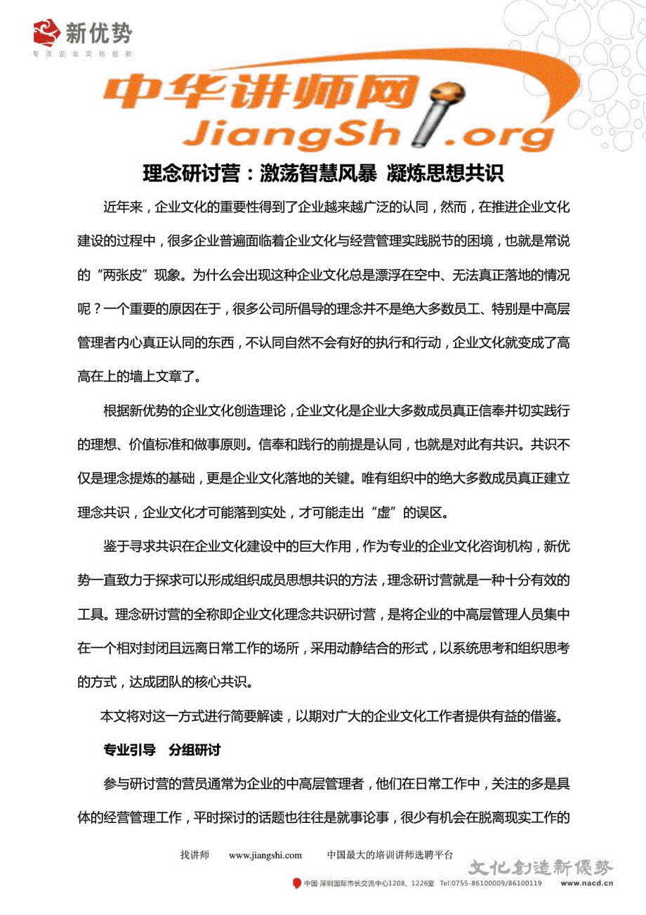 团队训练营文章案例集锦(孙健耀)中华讲师网_第1页