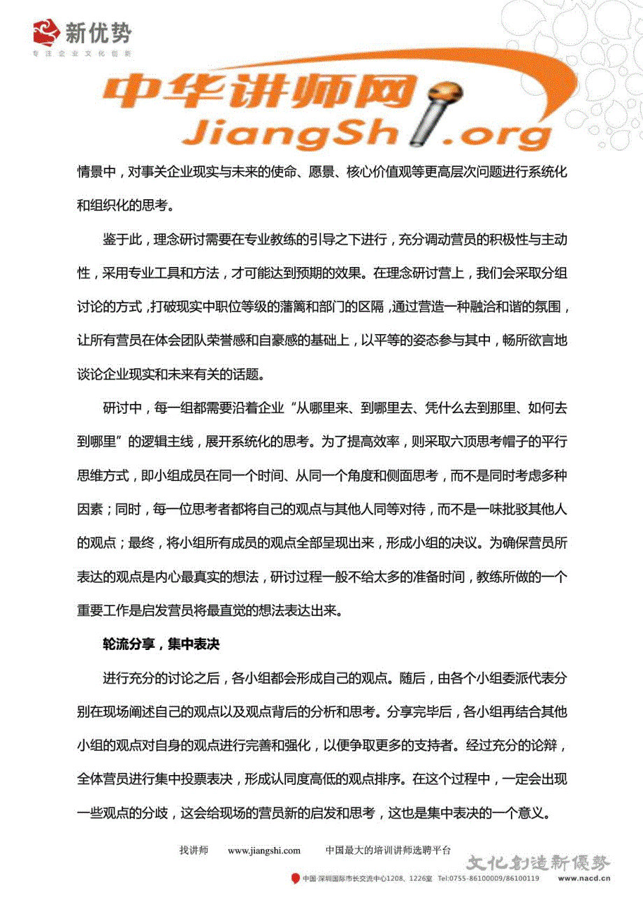 团队训练营文章案例集锦(孙健耀)中华讲师网_第2页