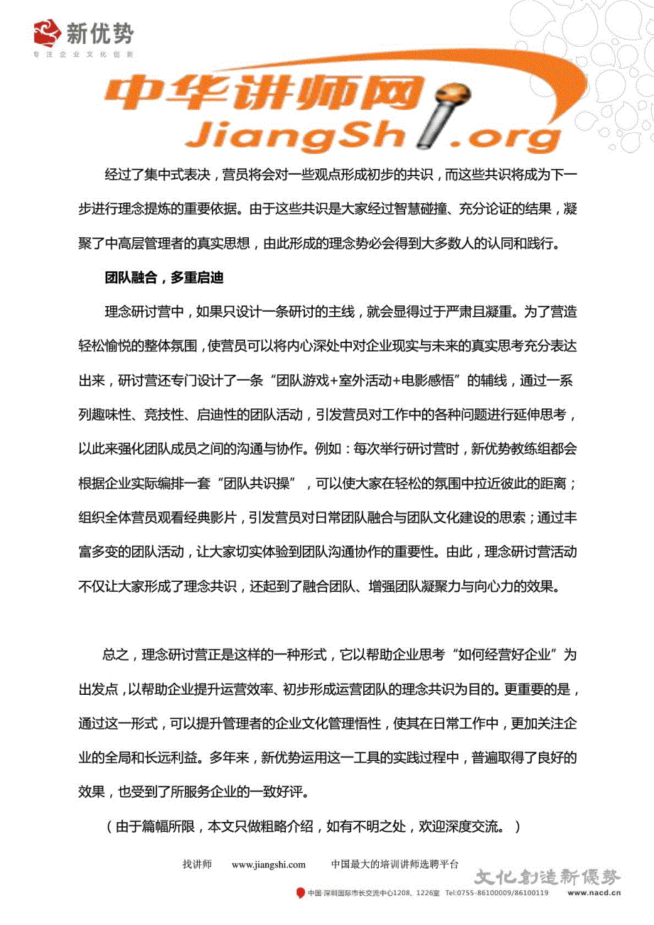 团队训练营文章案例集锦(孙健耀)中华讲师网_第3页