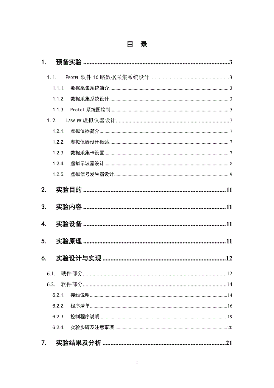 智能仪器徐英成丁然_第2页