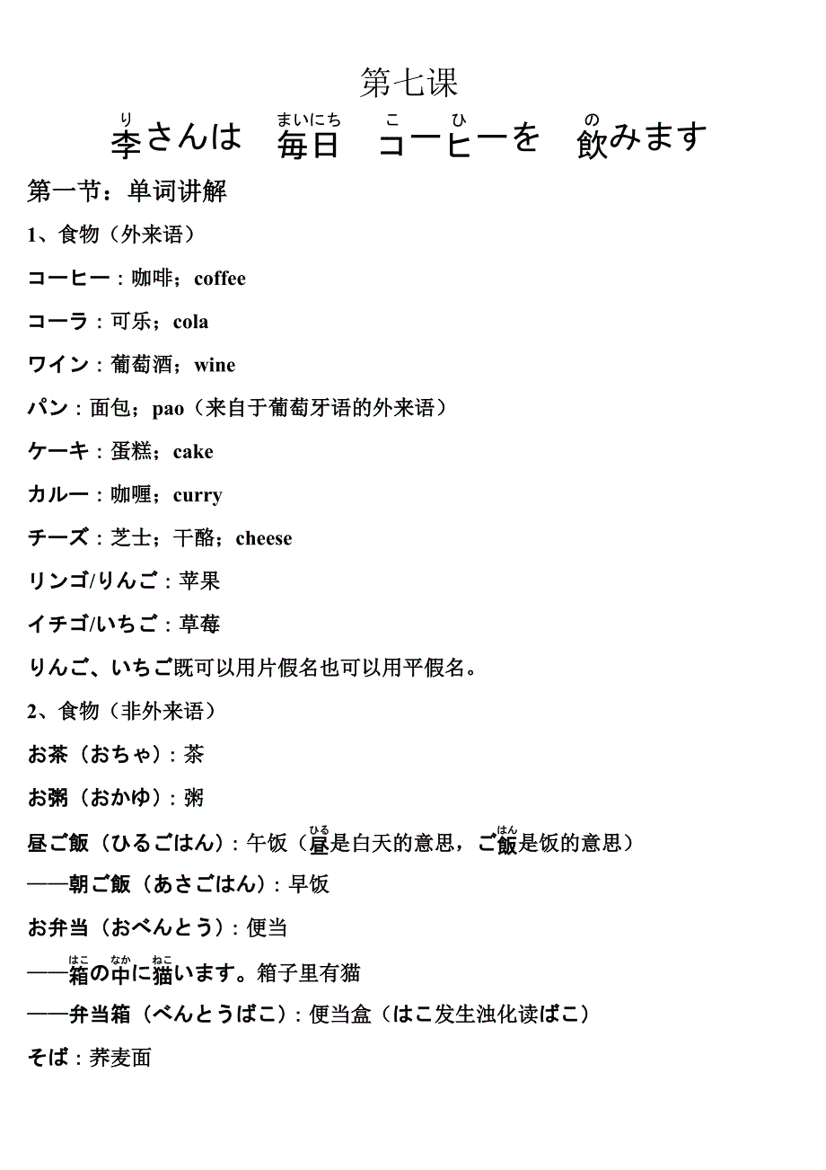 新标准日本语第七课_第1页