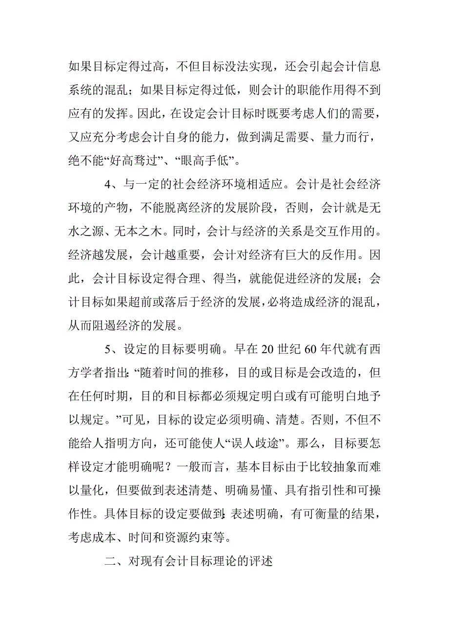 小议会计目标的理论反思 _第3页