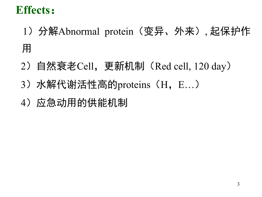 四川大学考研生化课件第11章 蛋和氨基酸_第3页