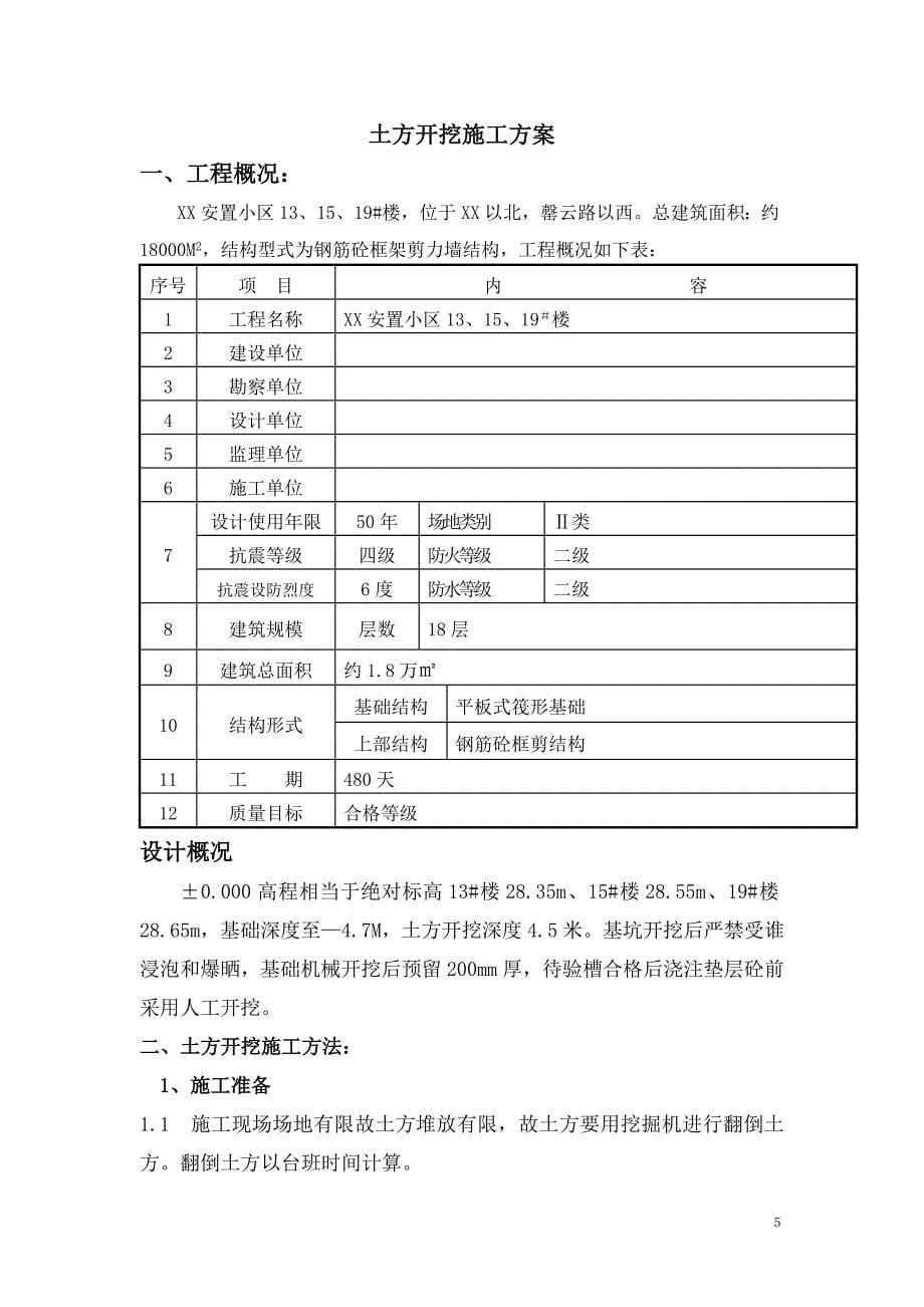 安置小区土方开挖施工_第5页