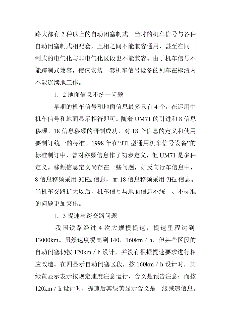 我国机车信号研究论文 _第2页