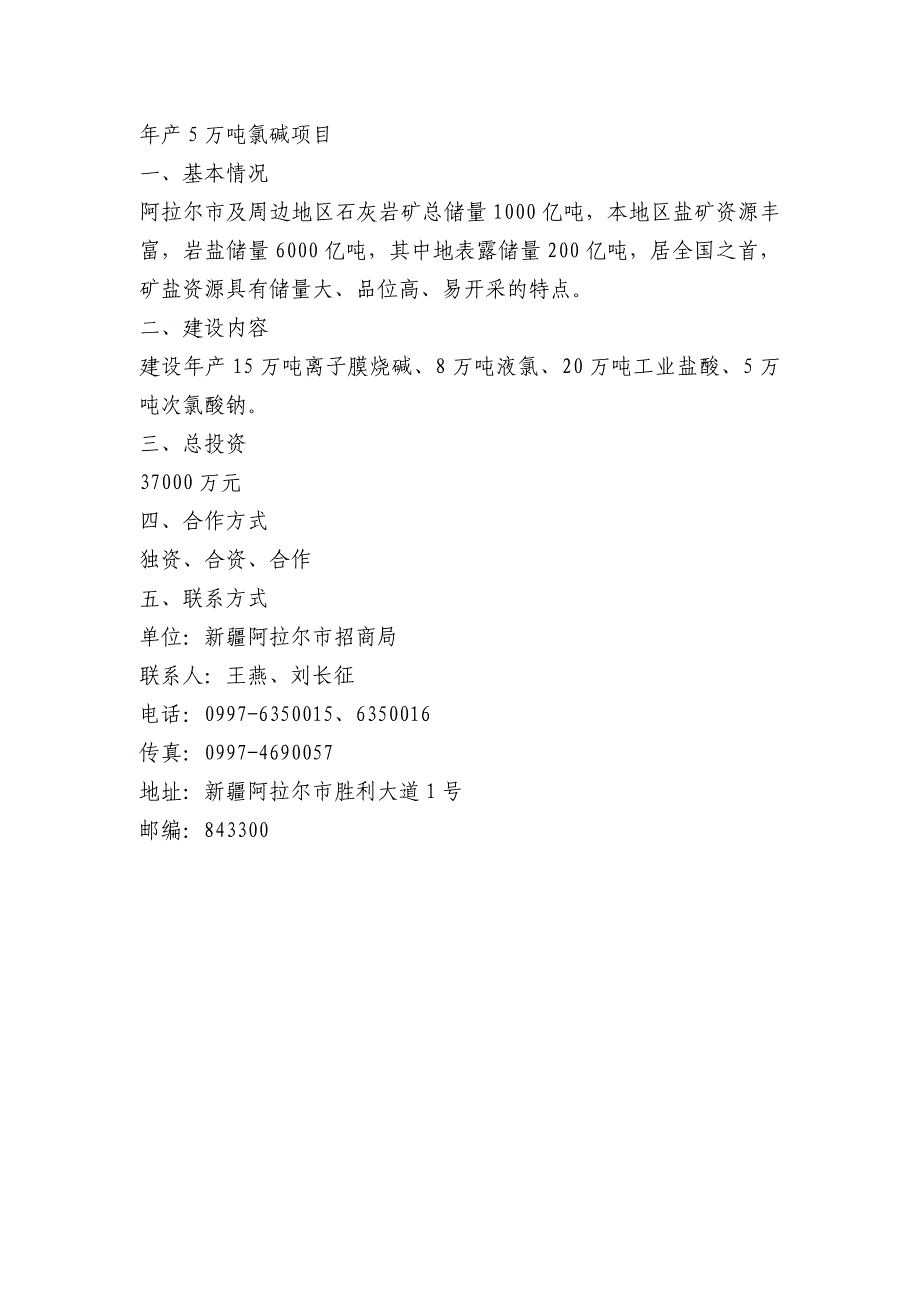 化工项目32个_第1页