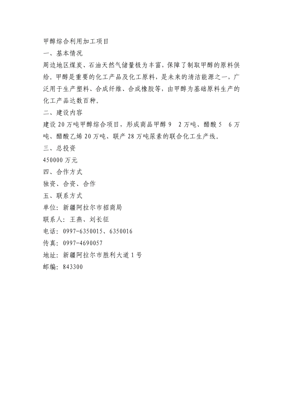 化工项目32个_第3页