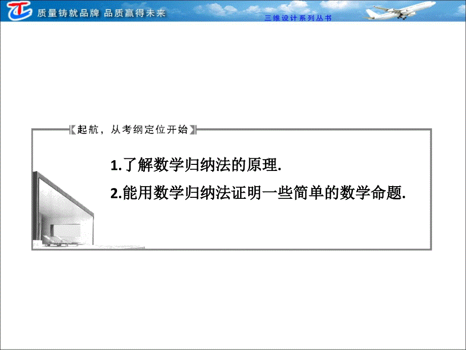 中学数学第六章  第七节  数学归纳法(理)_第2页