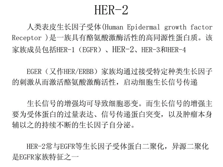 数字pcr技术在her-2基因扩增检测中的应用_第2页