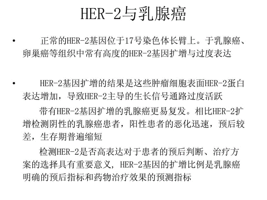 数字pcr技术在her-2基因扩增检测中的应用_第3页