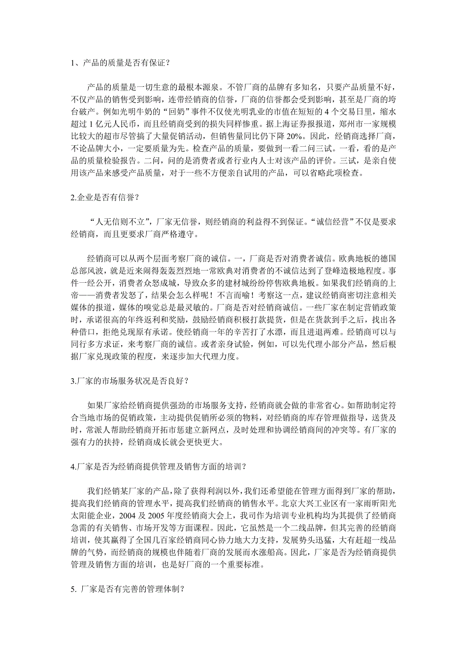 油漆代理商如何选厂家？_第1页