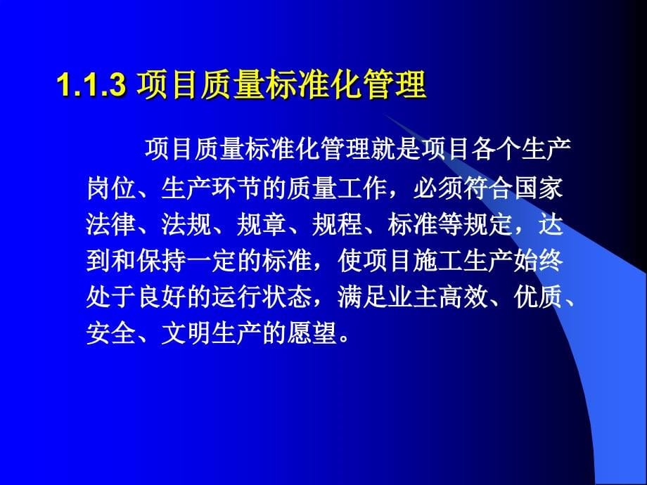 中铁二十局安质部2008年工程项目质量标准化管理_第5页