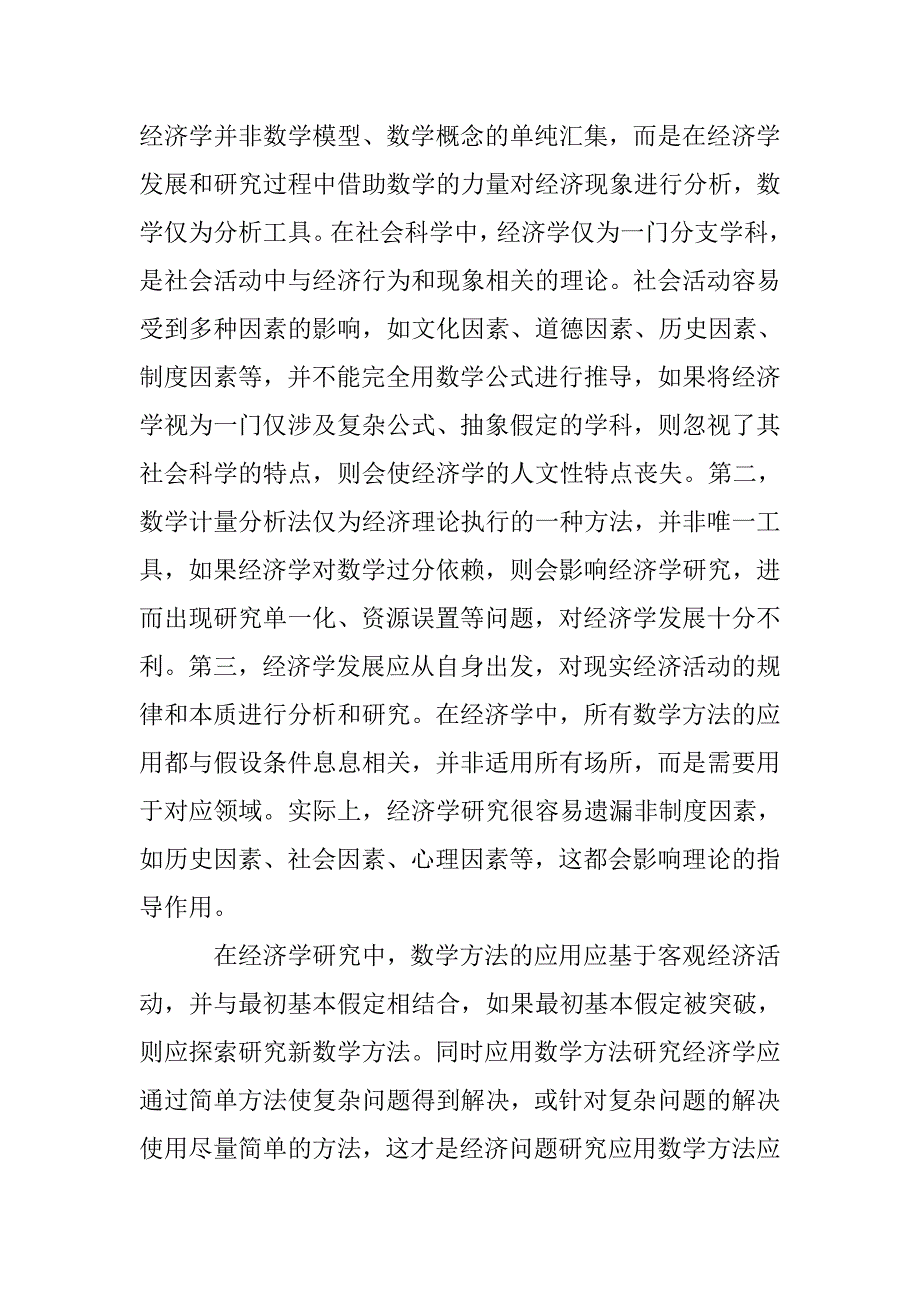 数学和经济学关系的认识和思考 _第3页