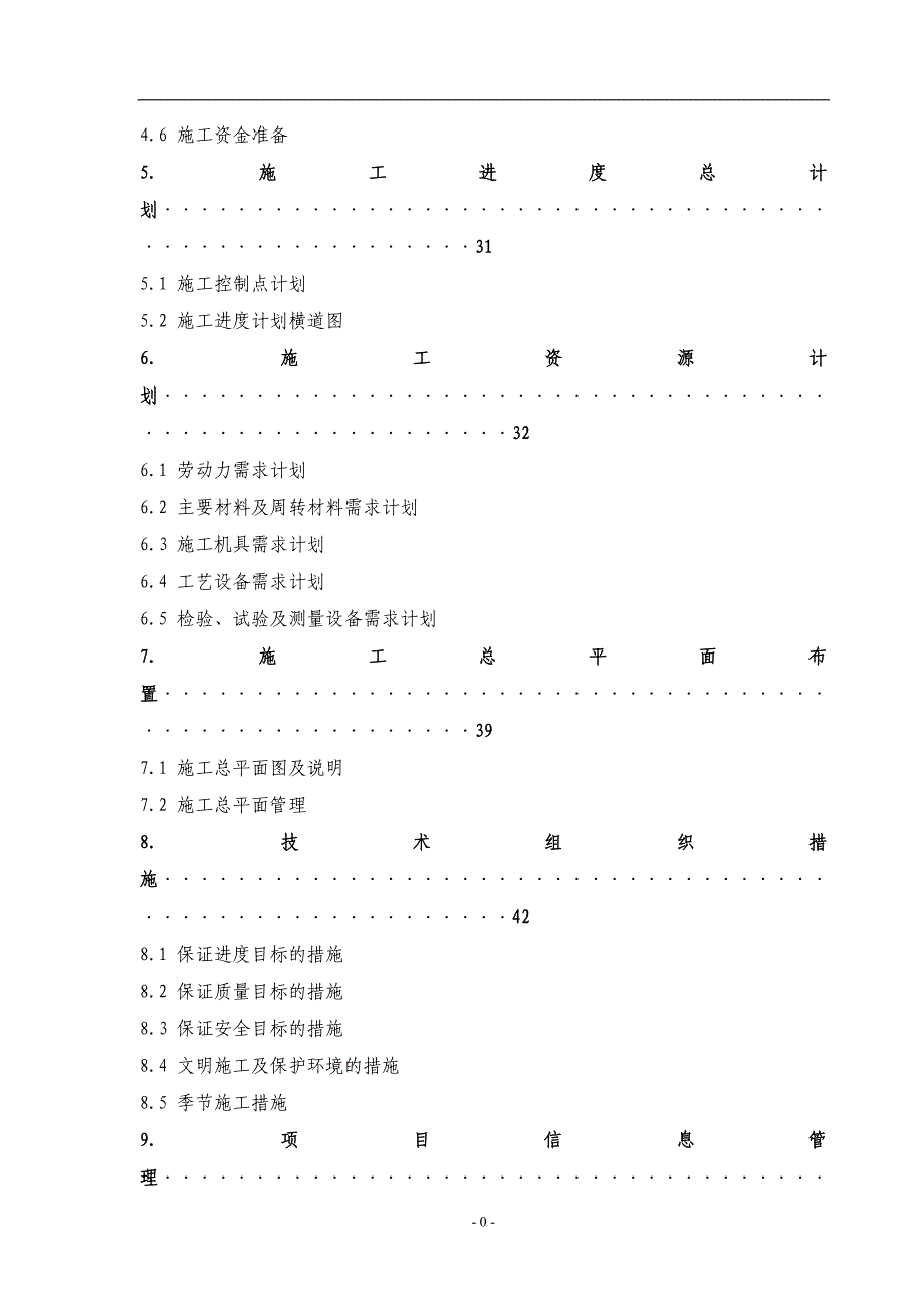 国际公馆施工组织设计_第4页