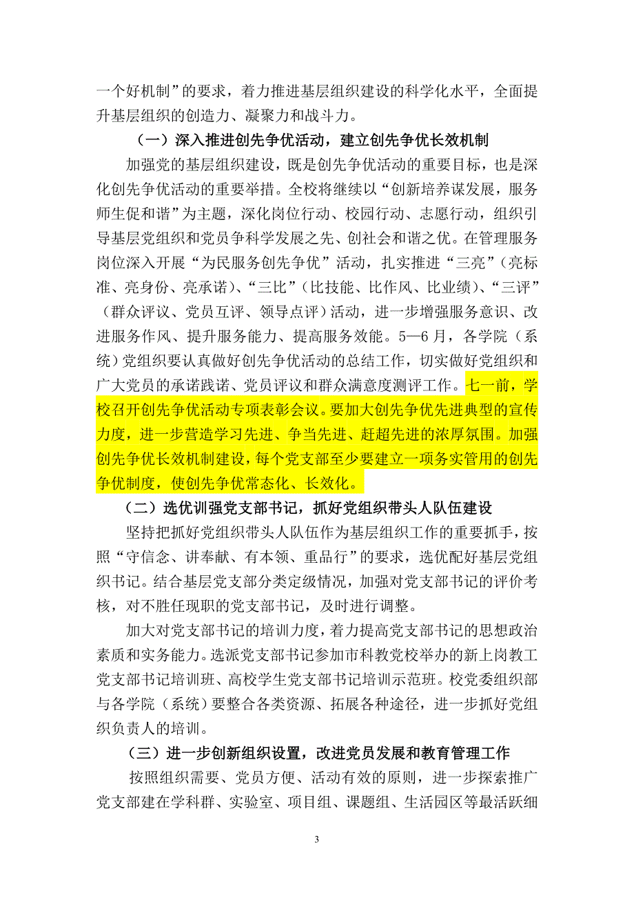 基层组织建设年活动的实施办法(定稿)_第3页