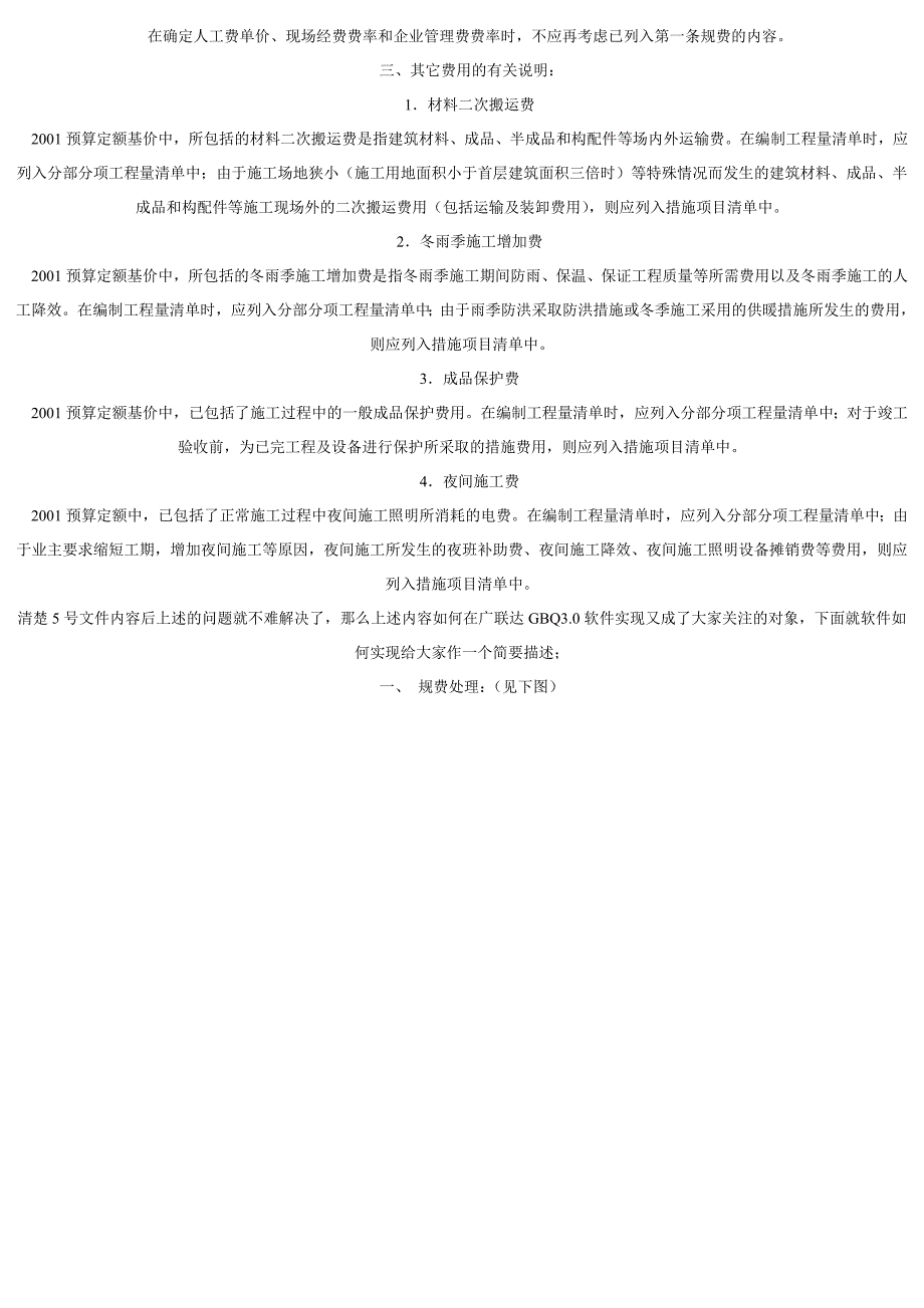 清单计价实施差异_第3页