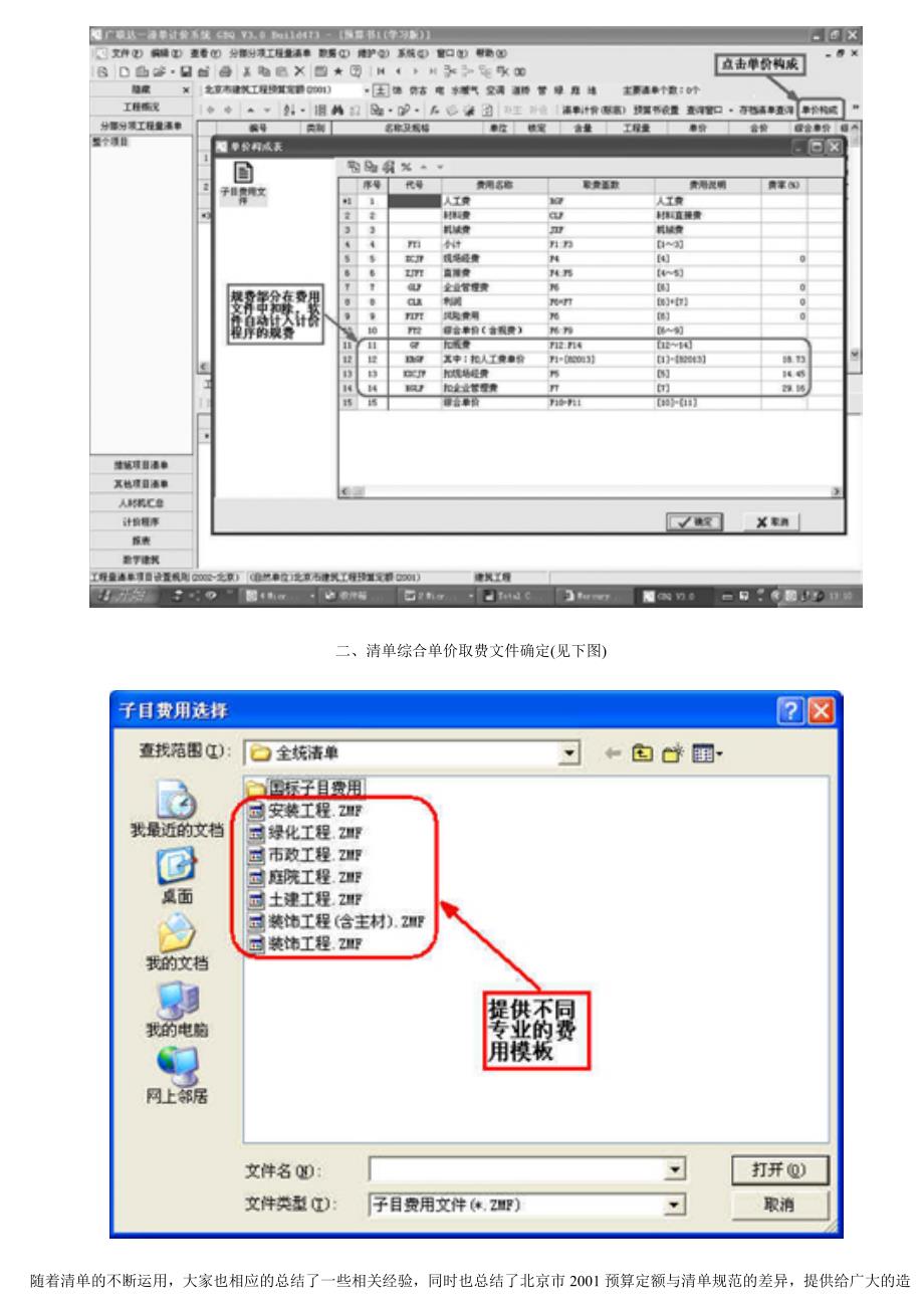 清单计价实施差异_第4页