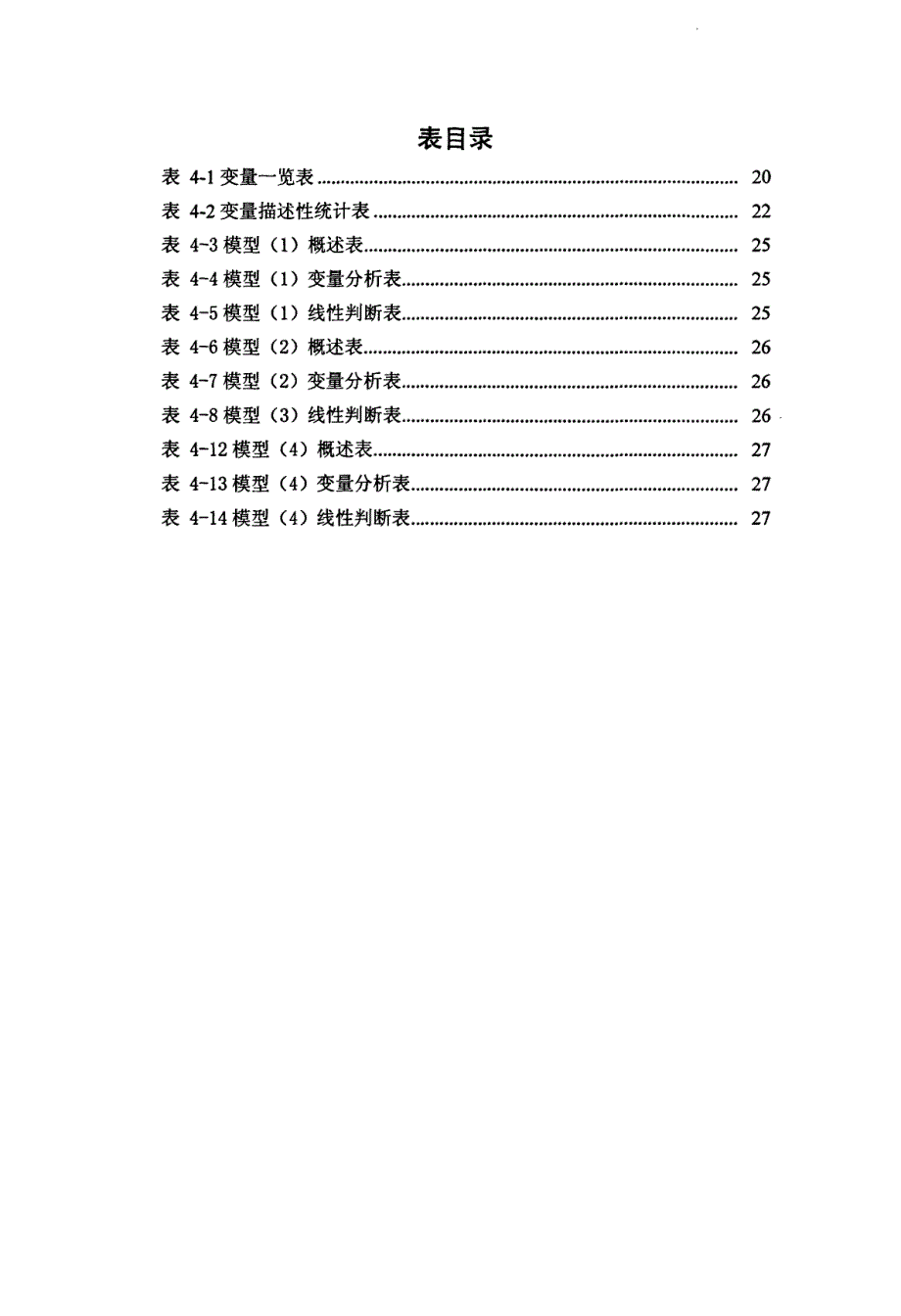 中小企业资本结构与绩效关系的实证研究——以安阳为例_第4页