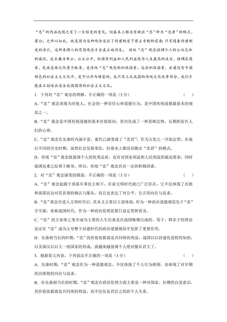 辽宁省抚顺市六校联合体高一上学期期末考试语文试题Word版含答案_第2页