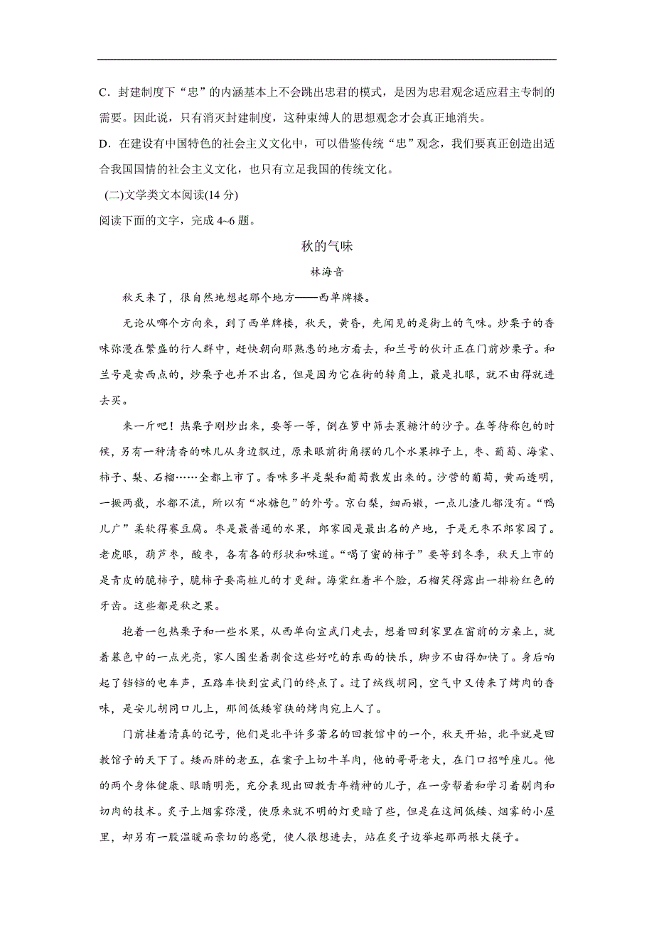 辽宁省抚顺市六校联合体高一上学期期末考试语文试题Word版含答案_第3页