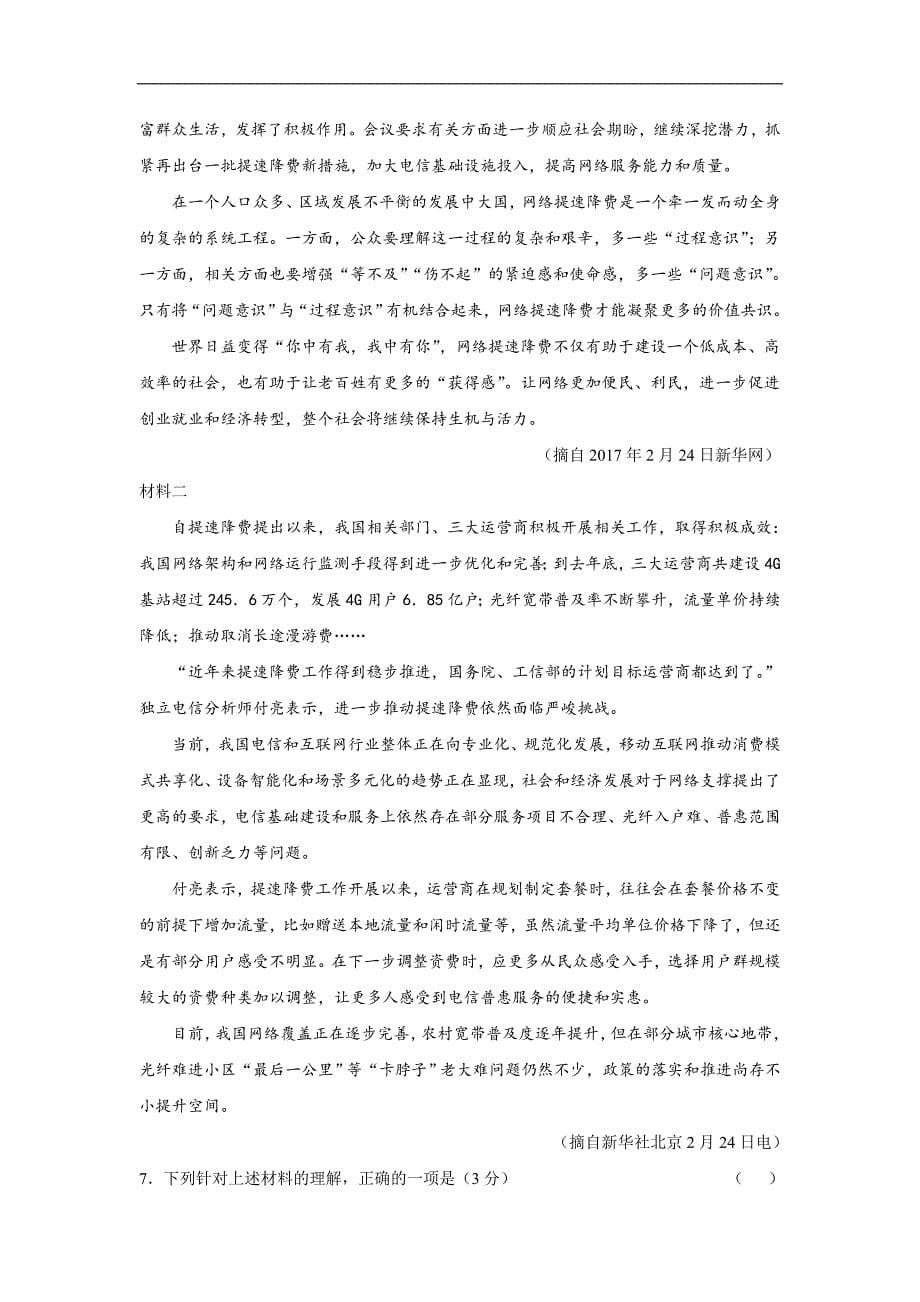 辽宁省抚顺市六校联合体高一上学期期末考试语文试题Word版含答案_第5页