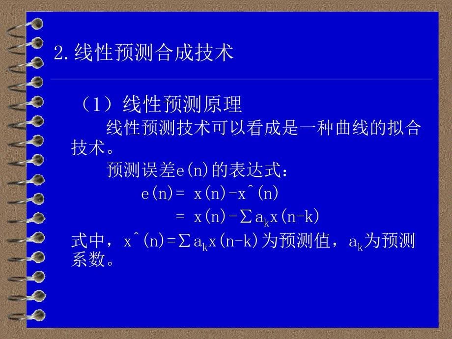 《语音信号处理》讲稿第6章_第5页