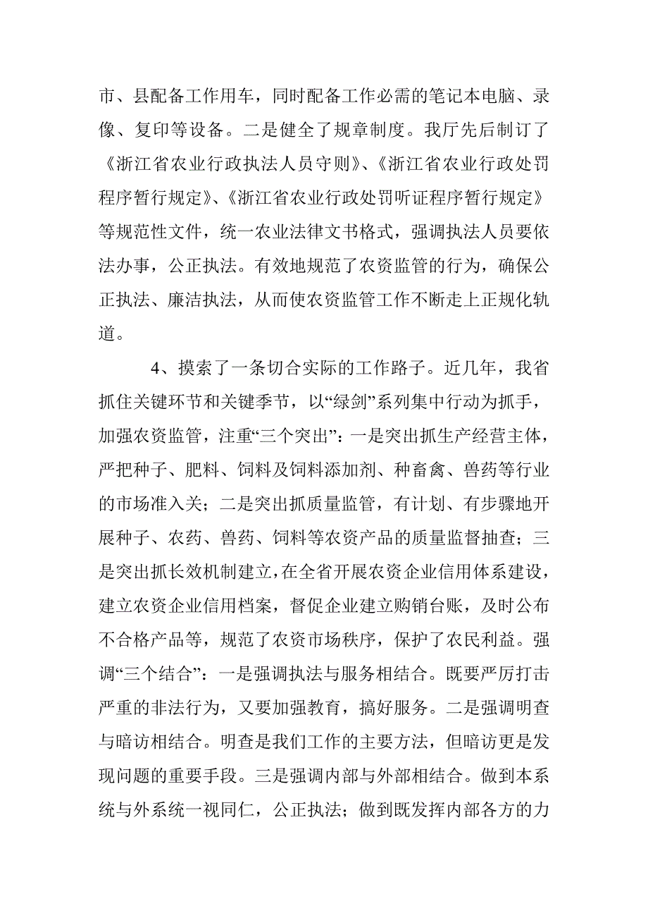 农资市场监管能力研究论文 _第3页