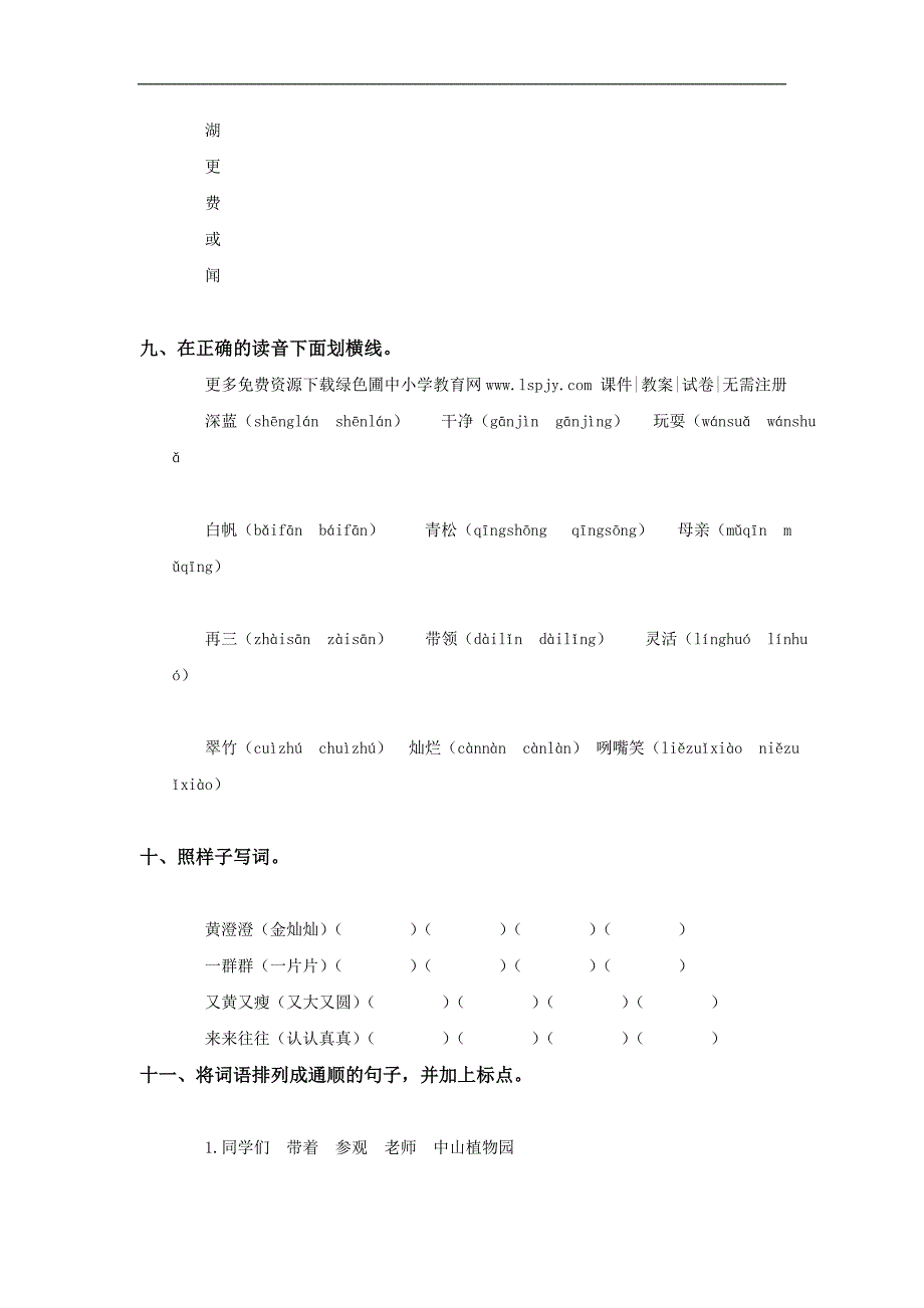 苏教版二年级语文上册期末总复习资料_第4页