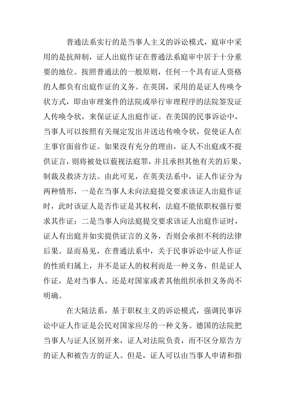 深究证人出庭作证 _第3页