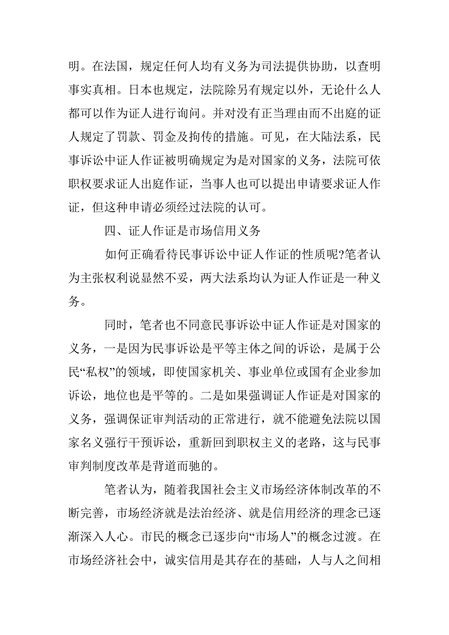 深究证人出庭作证 _第4页