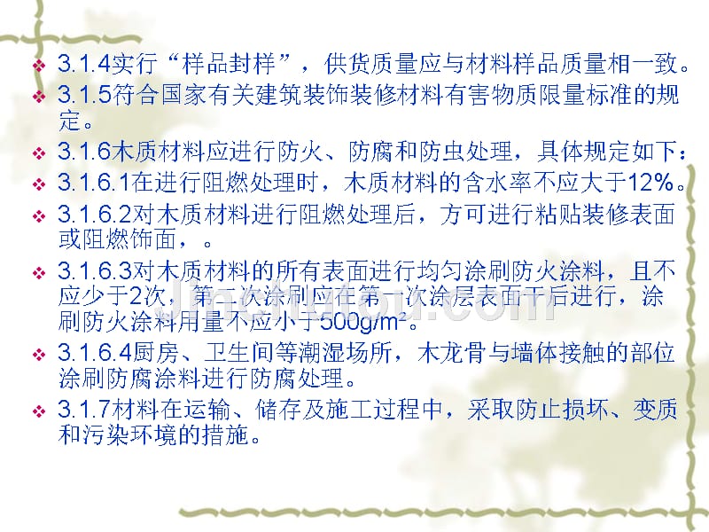 建筑装饰工程质量控制要点PPT_第5页