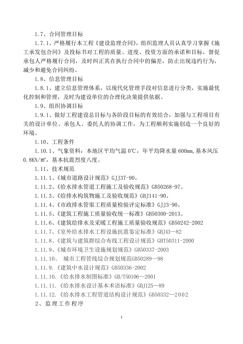 园林绿化建设工程EPC大纲_第3页